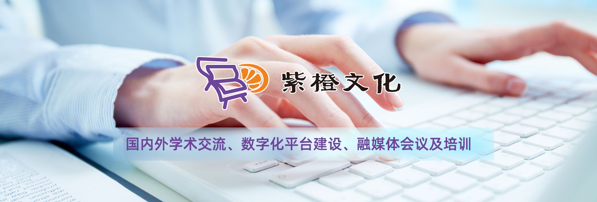 出版策划、书稿编辑、排版印刷、推介服务